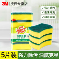 移动端、京东百亿补贴：3M 海绵百洁布5片装 21187去污洗碗布刷碗布 铁锅碗盘海绵