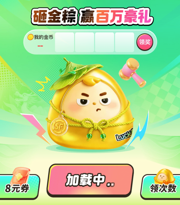 顺丰速运 领1288元端午大礼包！