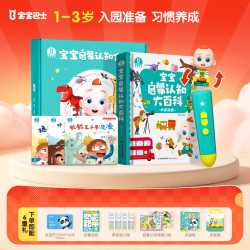 宝宝巴士 点读笔 儿童玩具故事机（儿童节限定礼盒）