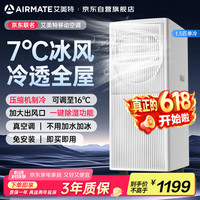 艾美特 移动空调1.5匹单冷家用空调客厅厨房立式可移动制冷空调KY-JDB1