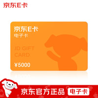 京东E卡5000面值 电子卡 心意卡 JOY主题卡面/卡/购物卡/提货卡/