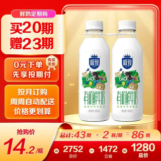 三元 极致 有机3.8g蛋白 鲜牛奶 900ml 定期购