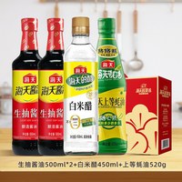 海天 生抽老抽白米醋蚝油 4瓶组合装 厨房调料