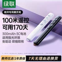 移动端：绿联 LP479 激光笔 红光 电池款 黑色