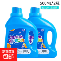 京喜 七彩泡泡水补充液 手提泡泡液2瓶*500毫升