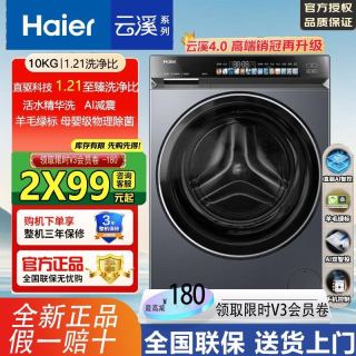 海尔 [云溪4.0]海尔10公斤直驱滚筒洗衣机582升级款583洗净比1.21