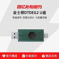 金士顿 DTDEG2
