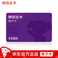 京东E卡2000面值 电子卡 心意卡 JOY主题卡面/卡/购物卡/提货卡/