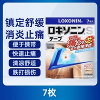 第一三共 日本第一三共Loxonin乐松洛索洛芬钠片镇痛膏药贴贴凝胶贴膏贴片