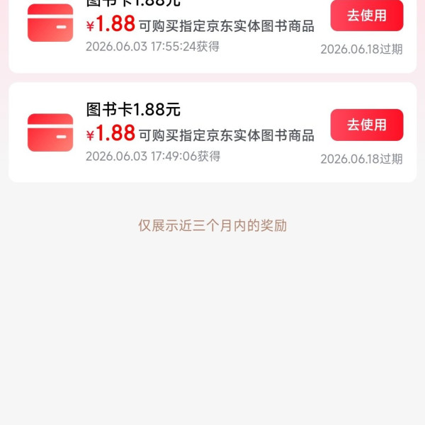 京东图书会场 抽618元图书卡 实测3.76元 每天可抽
