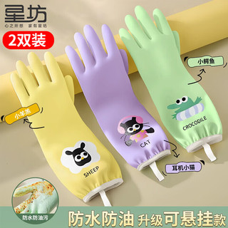 星坊 家务手套 加厚 2双