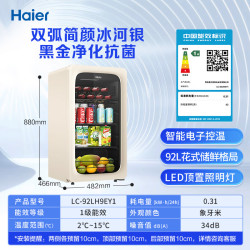 海尔 LC-92LH9EY 192升冰吧