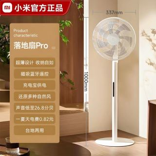 小米 米家小米电风扇落地扇Pro 家用电风扇 直流变频扇自然风 台地两用