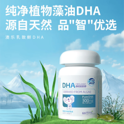 DZ Good Dairy 植物DHA藻油澳洲原装进口    60粒*1瓶 （买1赠1）