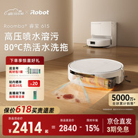 iRobot 扫地机器人Roomba睿宝洗地机扫拖一体自动清洗拖地吸尘集尘喷溶热活水滚筒615