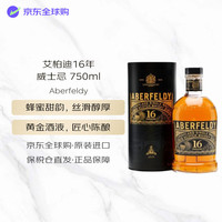Aberfeldy 艾柏迪（Aberfeldy）16年 苏格兰单一麦芽威士忌 750ml 40度 进口洋酒 618