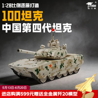terebo 1:28 100式主战坦克模型合金仿真军模摆件收藏（不带底座）