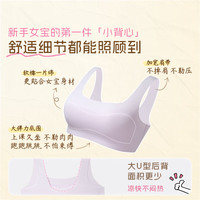 奶糖派 晚八点五折 小糯棉发育内衣 女童抗菌文胸背心 多色任选