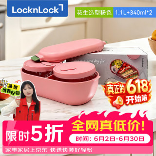 LOCK&LOCK 花生造型耐热玻璃饭盒 1.1L+340ML*2 粉色 微波炉便当盒