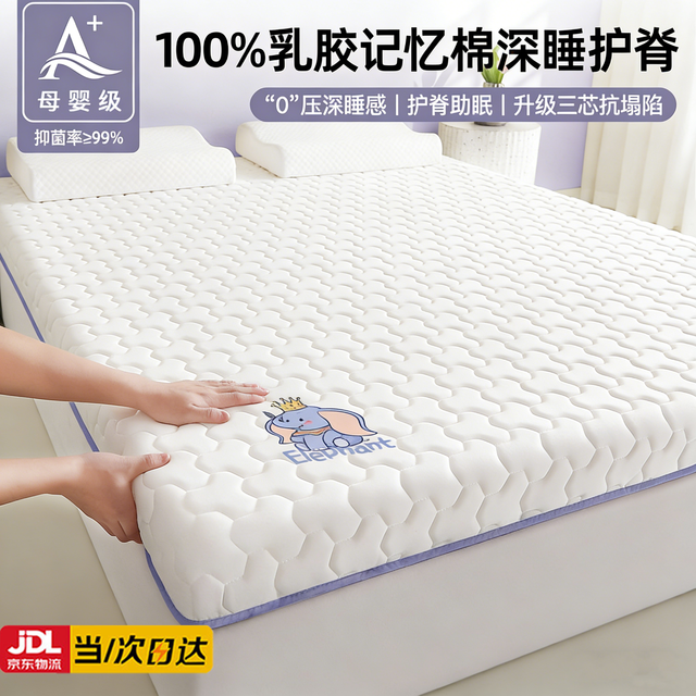 南极人 Nanjiren）乳胶海绵床垫1.5米x2米家用床垫席梦思榻榻米双人记忆棉床垫加厚 萌象白-紫边