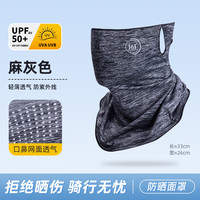 361° 男女同款多功能面罩 黑色/麻灰色