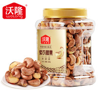 今日必买：沃隆 每日坚果 紫衣腰果 450g/罐 买一送一