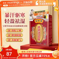 万宁 香港万宁宝和堂祛湿浸泡珠助眠排毒湿气中药泡脚药包暴汗驱寒凉