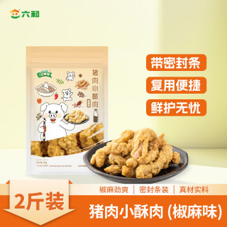 六和美食 猪肉小酥肉 椒麻味 2斤装
