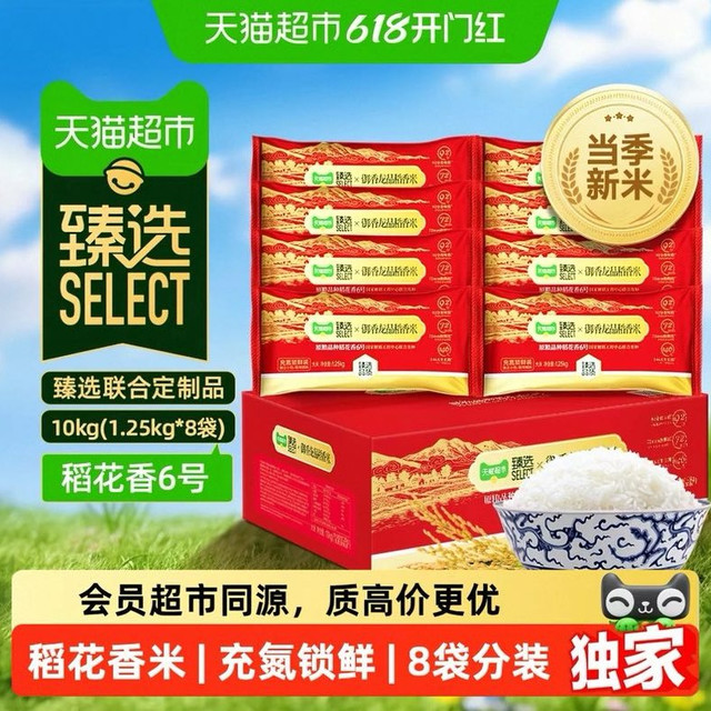 御香龙品 新米原粮 东北大米整箱20斤装