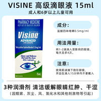 优能 高级滴眼液聚乙烯醇滴眼液缓解疲劳干涩视力模糊