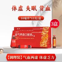 仁和药业 仁和药邦益气养血口服液补气补血女人贫血调理气血不足男双补女生