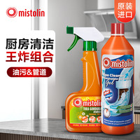 MISTOLIN 油烟机清洗剂+管道疏通剂 厨房去油污 545ml+1L 强力除油