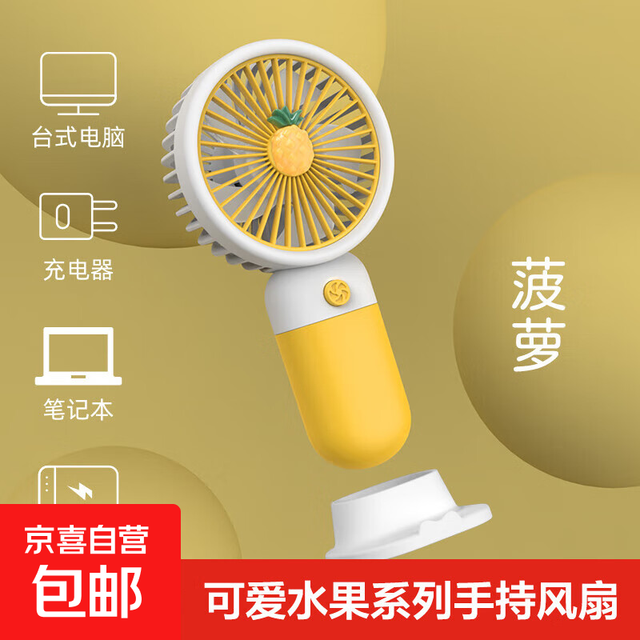 三丽鸥 usb充电手持小风扇三丽欧卡通水果花朵系列可爱迷你便携式静音学生宿舍桌面大风力 水果手持小风扇-菠萝1个