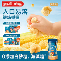 禾泱泱 婴幼儿营养玉米花原味19g 高钙宝宝零食锻炼抓握