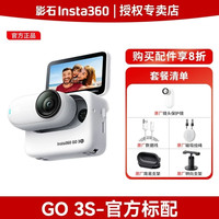 影石 GO3S拇指运动相机360度防抖骑行户外