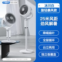 艾美特 空气循环扇电风扇家用落地扇立式大风静音电扇官方正品新款