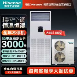 海信 大5匹精密空调柜机13.8kw恒温恒湿工业机房专用空调 配电室HF-138LW/TS16SZJD