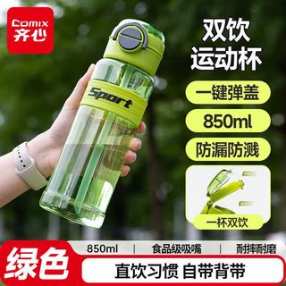 齐心 塑料水杯 茶水分离 850ml 绿色