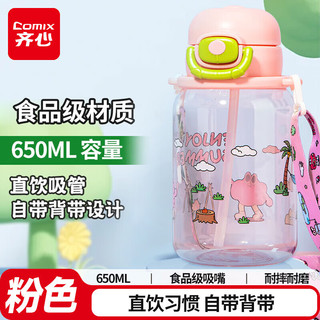 Comix 齐心 塑料水杯 茶水分离 650ml 粉色