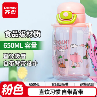 Comix 齐心 塑料水杯 茶水分离 650ml 粉色
