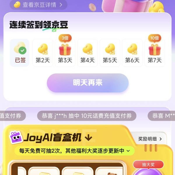 京东连续签到加ai盲盒抽奖领京豆，最高可领40京豆，如图所示。