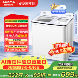 澳柯玛 半自动波轮洗衣机13KG公斤 双不锈钢桶大容量 除毛双缸