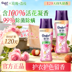Comfort 天然植萃留香珠 护衣护色持久留香除菌除螨洗衣液伴侣 190g*2瓶 沁荔玫瑰