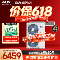 奥克斯 中央空调省电侠Pro 3匹风管机一拖一1.5匹2匹4匹5匹6匹卧室客  6匹 一级能效380v