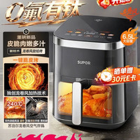 苏泊尔 龙卷风空气炸锅双热源免翻面6.5L家用全自动炸烤一体电炸锅KD65D852