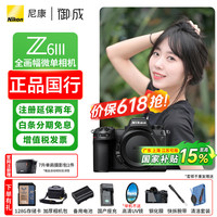 尼康 Z6III / Z63 / Z6三代 专业全画幅微单相机