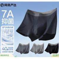 网易严选 男式7A抑菌棉质透气平角内裤 4条装