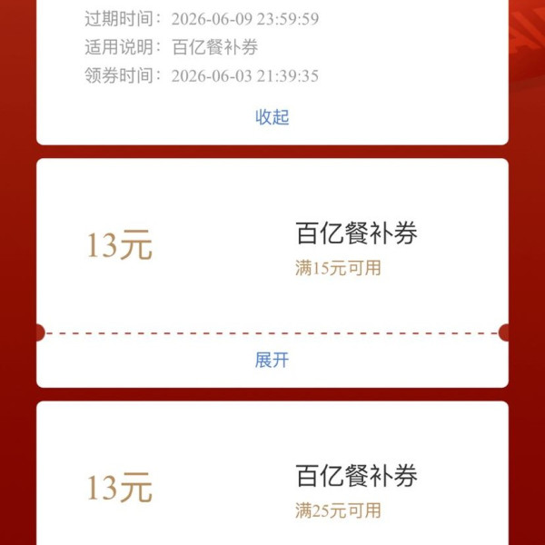 京东外卖 每日可领满3-2元可叠加外卖优惠券&满25-13/15-13/15-10/10-8元外卖优惠券（每日0点更新可领）