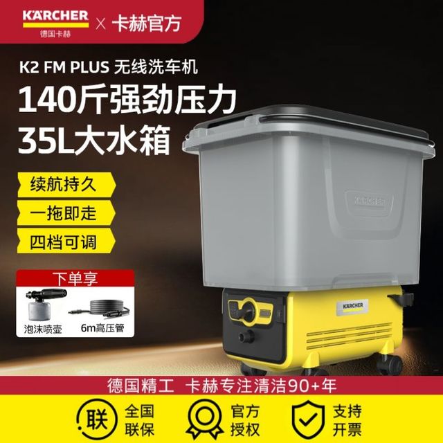 卡赫 K 2 FM 无线洗车机 家用充电便携式高压清洗机