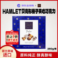 Hamlet 贝壳形榛子夹心巧克力礼盒250克/盒